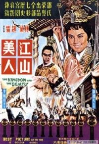 Jiang shan mei ren