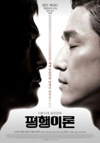 Pyeong-haeng-i-ron (2010)