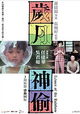 Sui yuet san tau