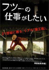 Futsu no shigoto ga shitai (2009)