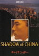 Shadow of China