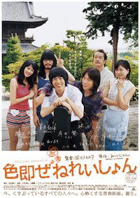 Shikisoku zenereishon (2009)