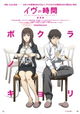 Eve no jikan