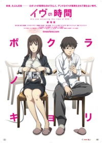 Eve no jikan (2010)