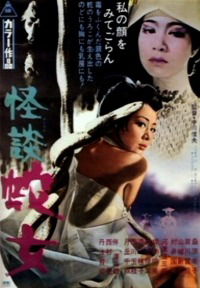 Kaidan hebi-onna (1968)