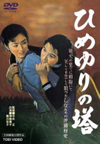 Himeyuri no Tô (1953)
