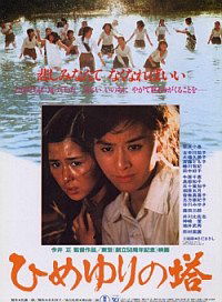 Himeyuri no Tô (1982)