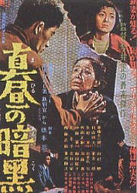 Mahiru no ankoku (1956)