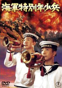Kaigun tokubetsu nensho hei (1972)