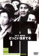 Dokkoi ikiteru