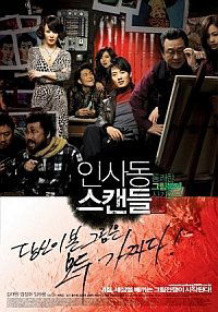 Insadong seukaendeul