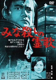 I, the Executioner (1968)