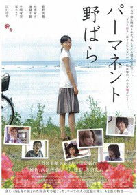 Pâmanento Nobara (2010)