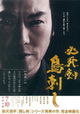 Hisshiken torisashi