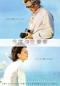 A Good Husband (2009)