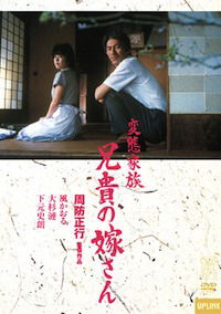 Hentai kazoku: Aniki no yomesan (1984)