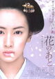 Hana no ato
