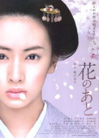 Hana no ato (2010)