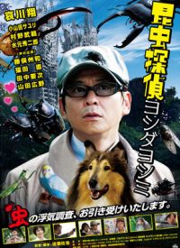 Konchû tantei Yoshida Yoshimi (2010)