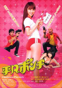Heibon ponchi (2008)