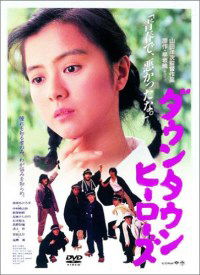 Dauntaun hirozu (1988)