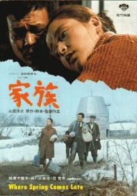 Kazoku (1970)