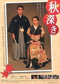 Akifukaki (2008)