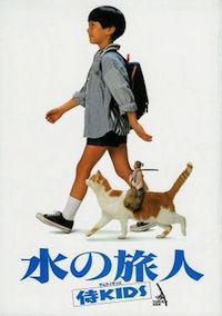 Mizu no tabibito: Samurai kizzu (1993)