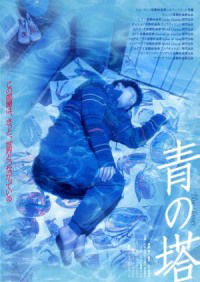 Ao no to (2000)