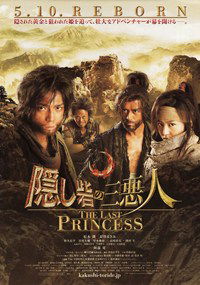 Kakushi toride no san akunin (2008)