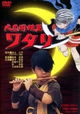 Daininjutsu eiga Watari