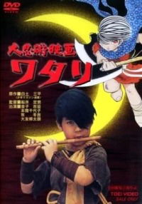Daininjutsu eiga Watari (1966)
