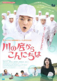 Kawa no soko kara konnichi wa (2010)