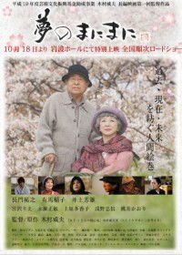 Yume no mani mani (2008)