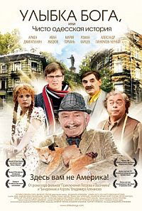 Ulybka Boga, ili Chisto odesskaya istoriya (2008)