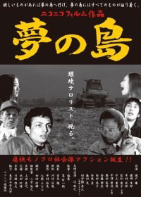 Yume no Shima (2009)
