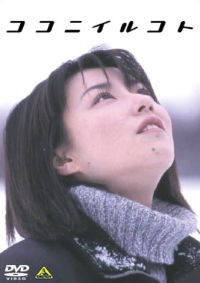 Koko ni irukoto (2001)