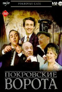 Pokrovskiye vorota