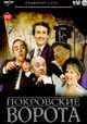 Pokrovskiye vorota