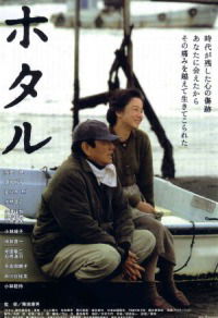 Hotaru (2001)
