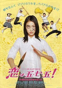 Koi wa go-shichi-go! (2005)