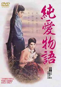 Jun'ai monogatari (1957)