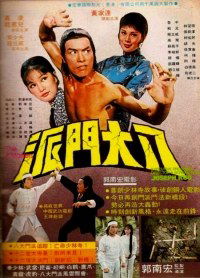 Ba da men pai (1977)
