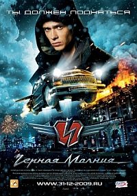 Black Lightning (2009)