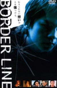 Border Line (2002)