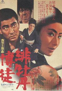 Hibotan bakuto (1968)