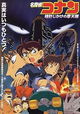 Detective Conan: Skyscraper on a Timer