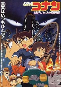 Detective Conan: Skyscraper on a Timer (1997)