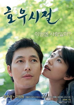 Ho woo shi jul (2009)