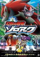 Pokémon: Zoroark: Master of Illusions